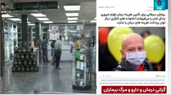    چپاول بیت خامنه ایی با سوِء استفاده از اختناق جنگی و چند برابر کردن قیمت دارو - گزارش از دارو و درمان در نظام فاشیسم دینی